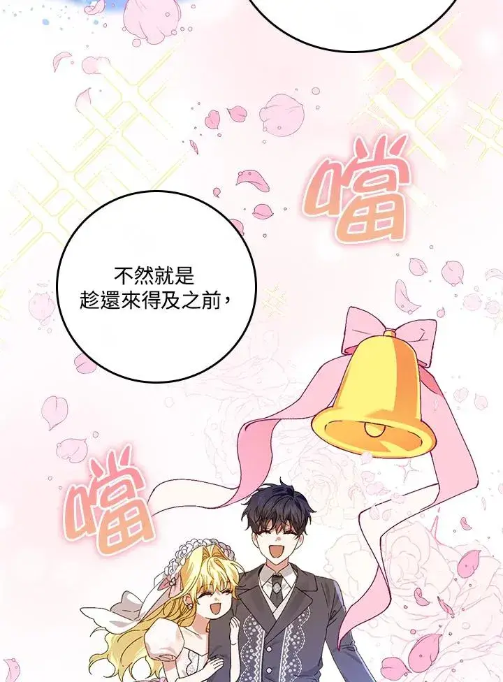 漫画《童话里反派的完美结局》第47话第78张图