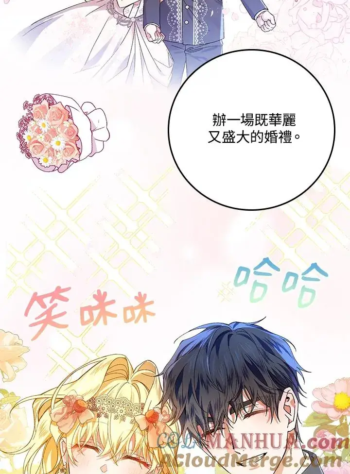 漫画《童话里反派的完美结局》第47话第79张图