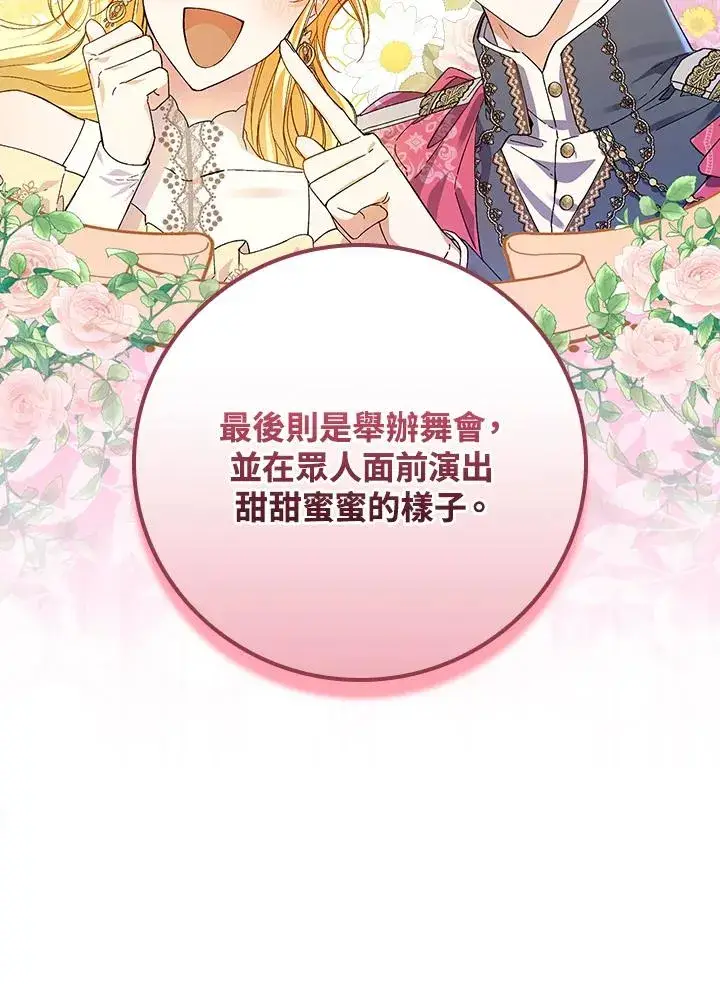 漫画《童话里反派的完美结局》第47话第80张图