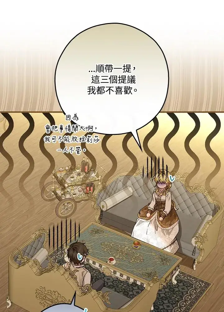 漫画《童话里反派的完美结局》第47话第81张图