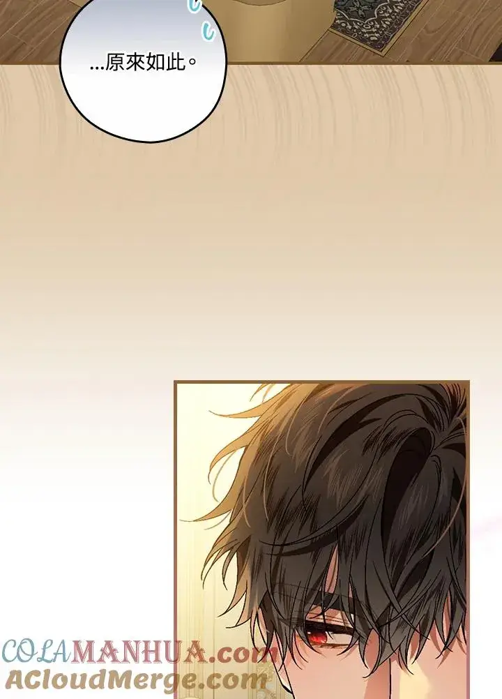 漫画《童话里反派的完美结局》第47话第82张图