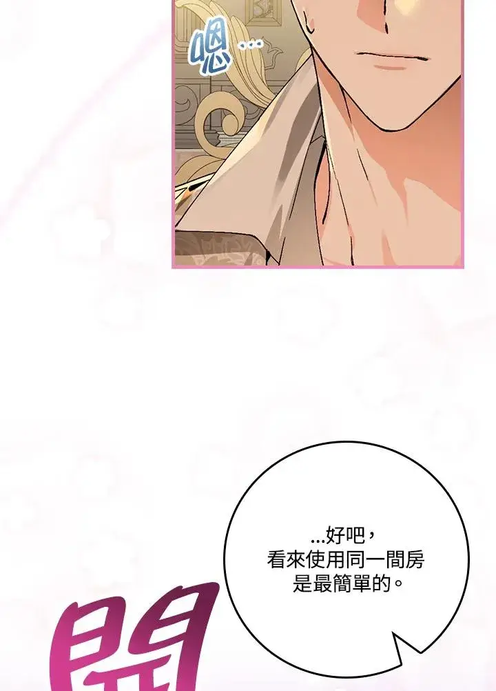 漫画《童话里反派的完美结局》第47话第83张图