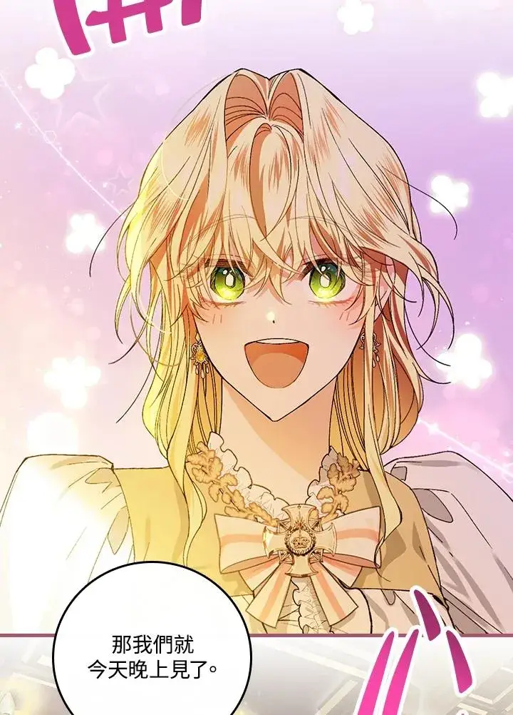 漫画《童话里反派的完美结局》第47话第84张图