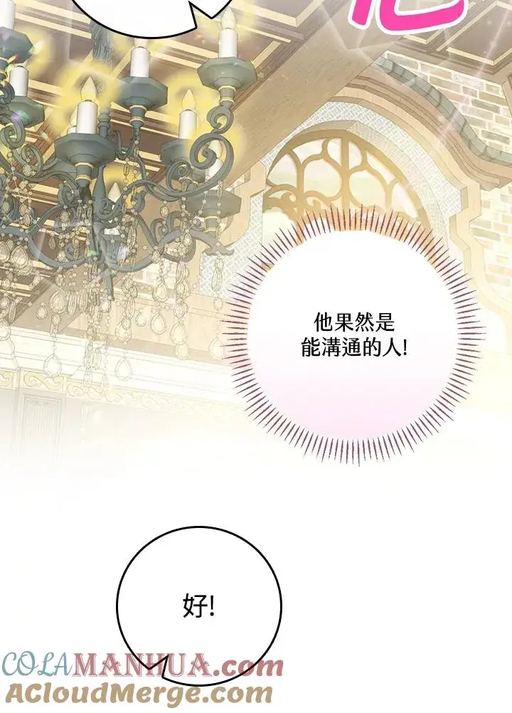 漫画《童话里反派的完美结局》第47话第85张图