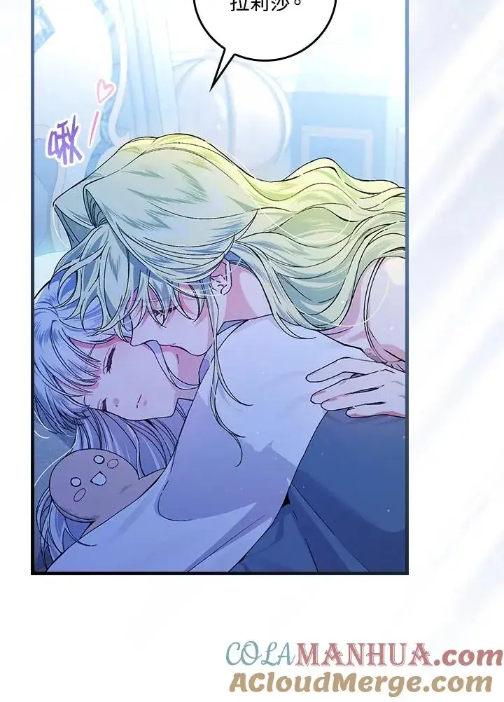 漫画《童话里反派的完美结局》第47话第88张图
