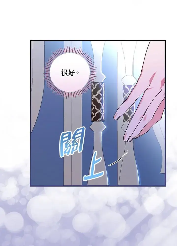 漫画《童话里反派的完美结局》第47话第89张图