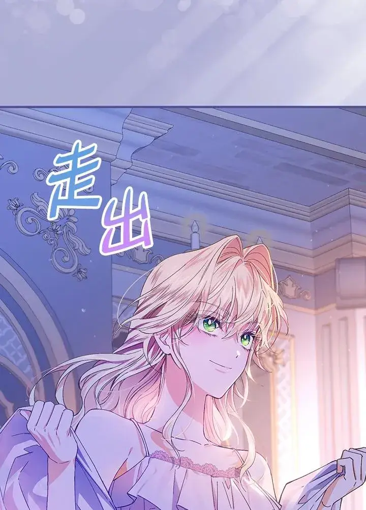 漫画《童话里反派的完美结局》第47话第90张图