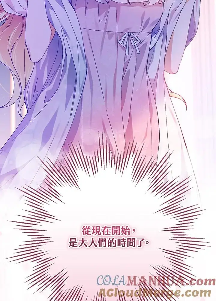 漫画《童话里反派的完美结局》第47话第91张图