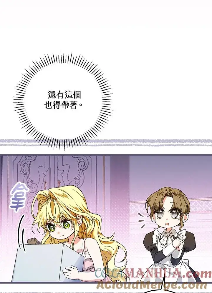 漫画《童话里反派的完美结局》第48话第10张图
