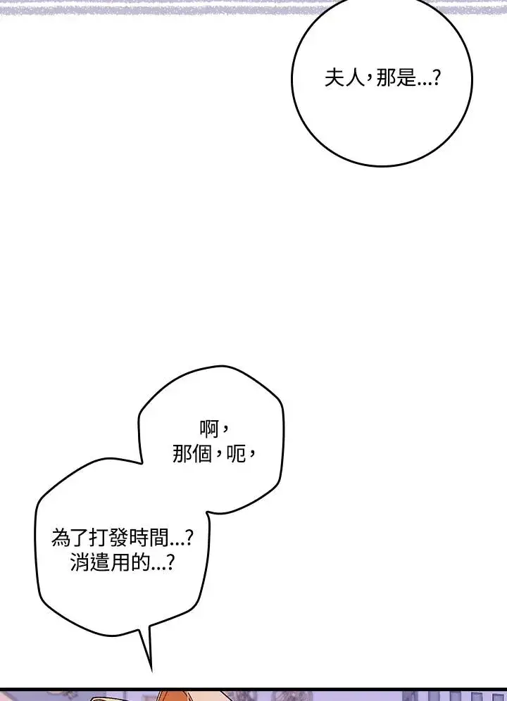 漫画《童话里反派的完美结局》第48话第11张图