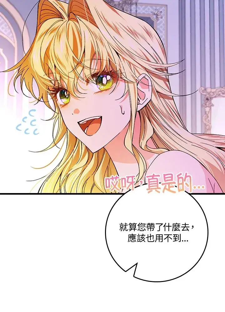 漫画《童话里反派的完美结局》第48话第12张图