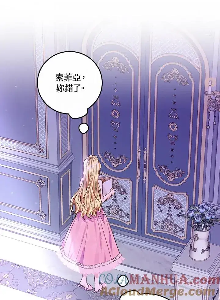 漫画《童话里反派的完美结局》第48话第16张图