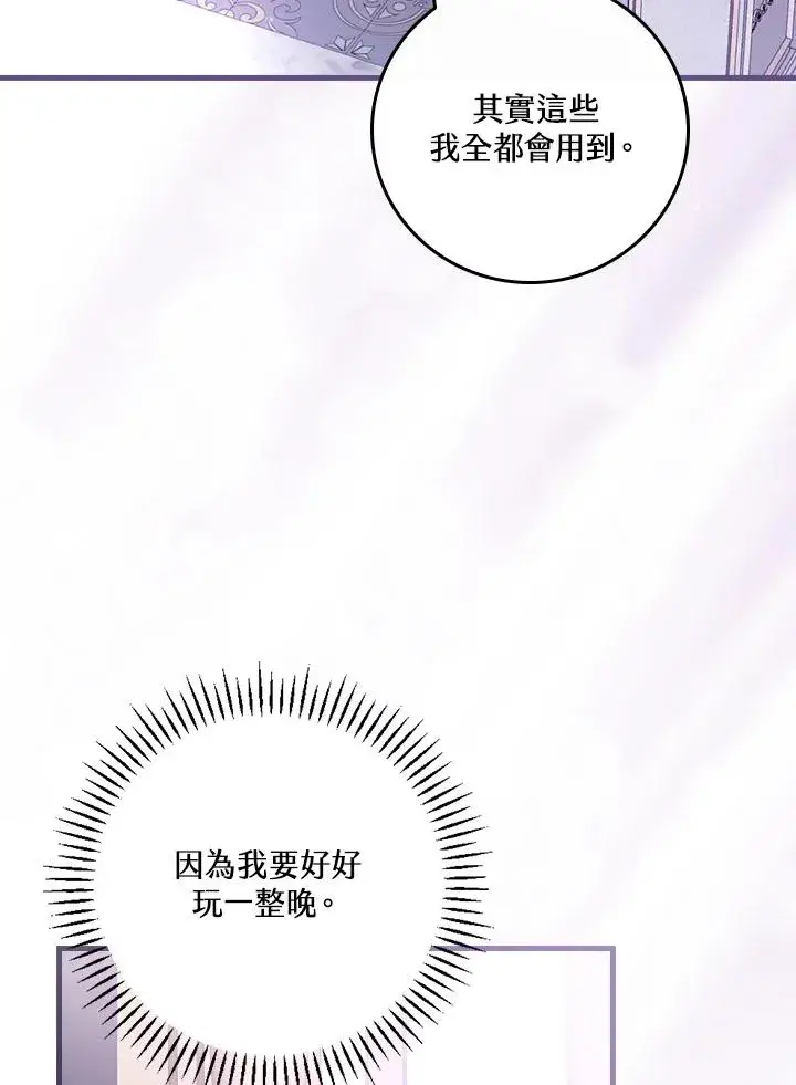 漫画《童话里反派的完美结局》第48话第17张图