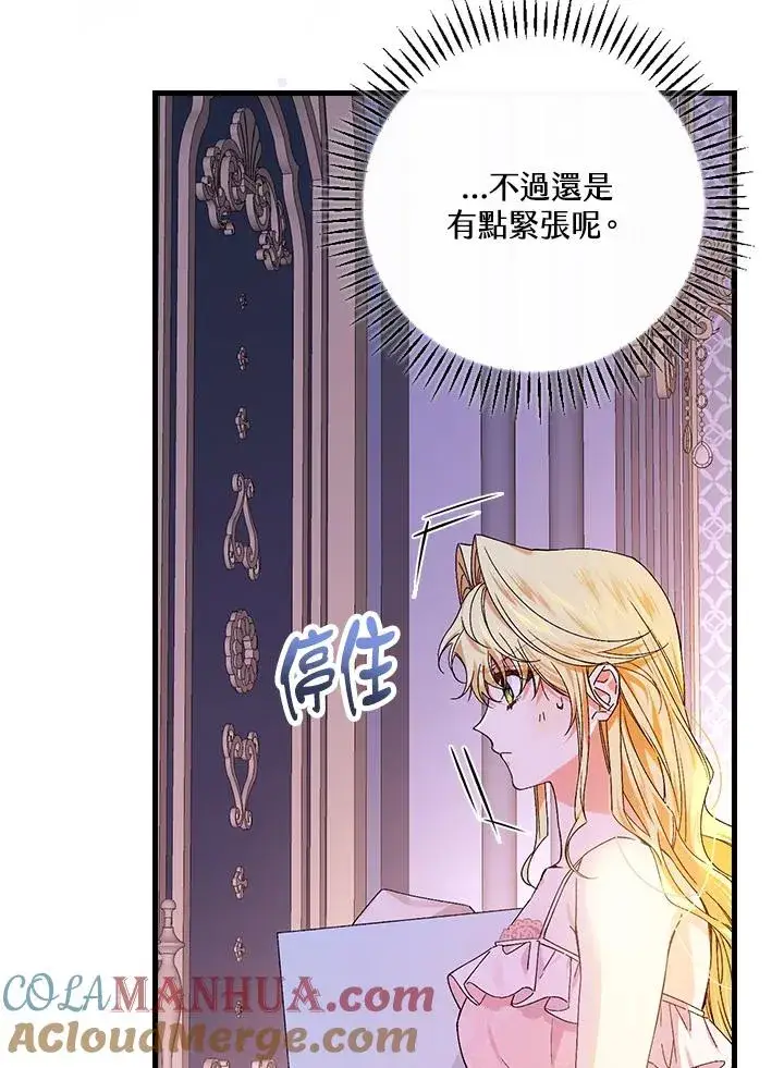 漫画《童话里反派的完美结局》第48话第19张图
