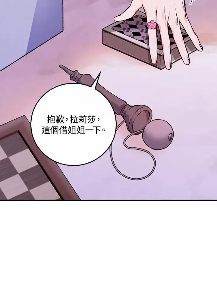 漫画《童话里反派的完美结局》第48话第2张图