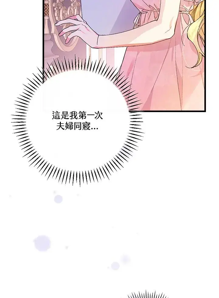 漫画《童话里反派的完美结局》第48话第20张图