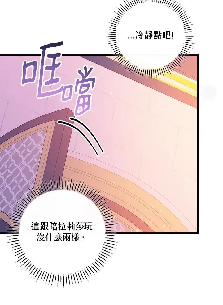 漫画《童话里反派的完美结局》第48话第21张图