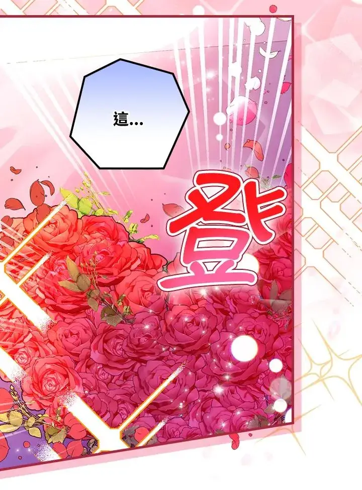 漫画《童话里反派的完美结局》第48话第26张图