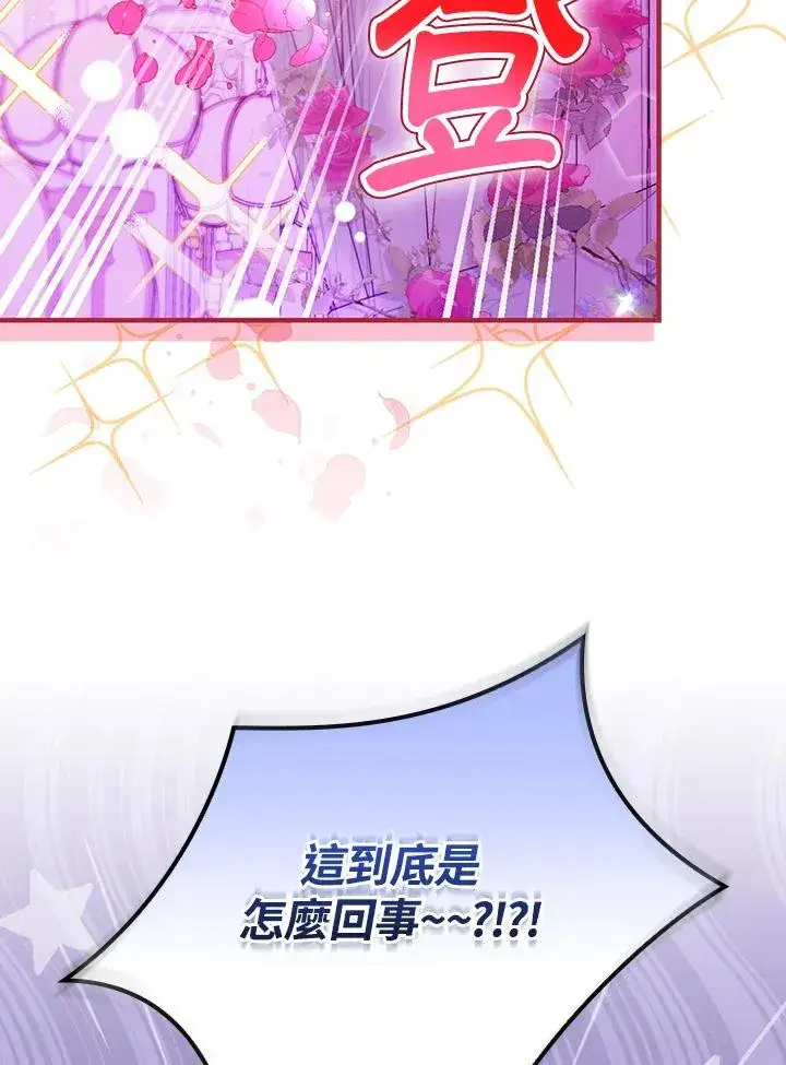漫画《童话里反派的完美结局》第48话第29张图