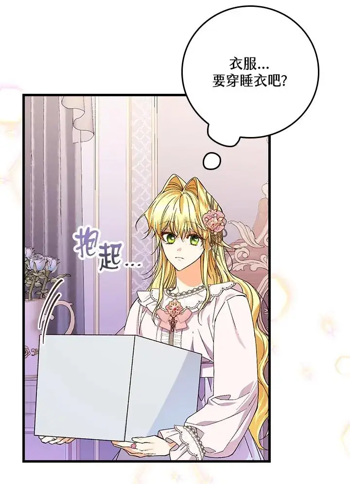 漫画《童话里反派的完美结局》第48话第3张图