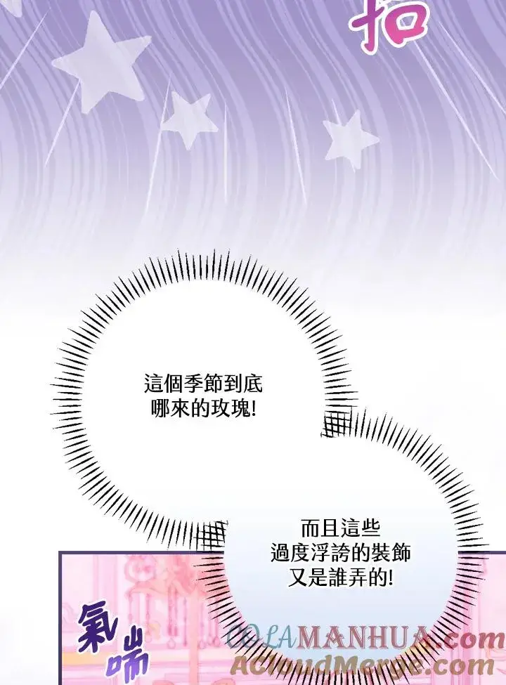 漫画《童话里反派的完美结局》第48话第31张图