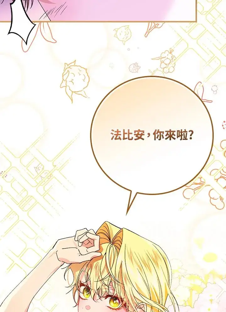 漫画《童话里反派的完美结局》第48话第36张图