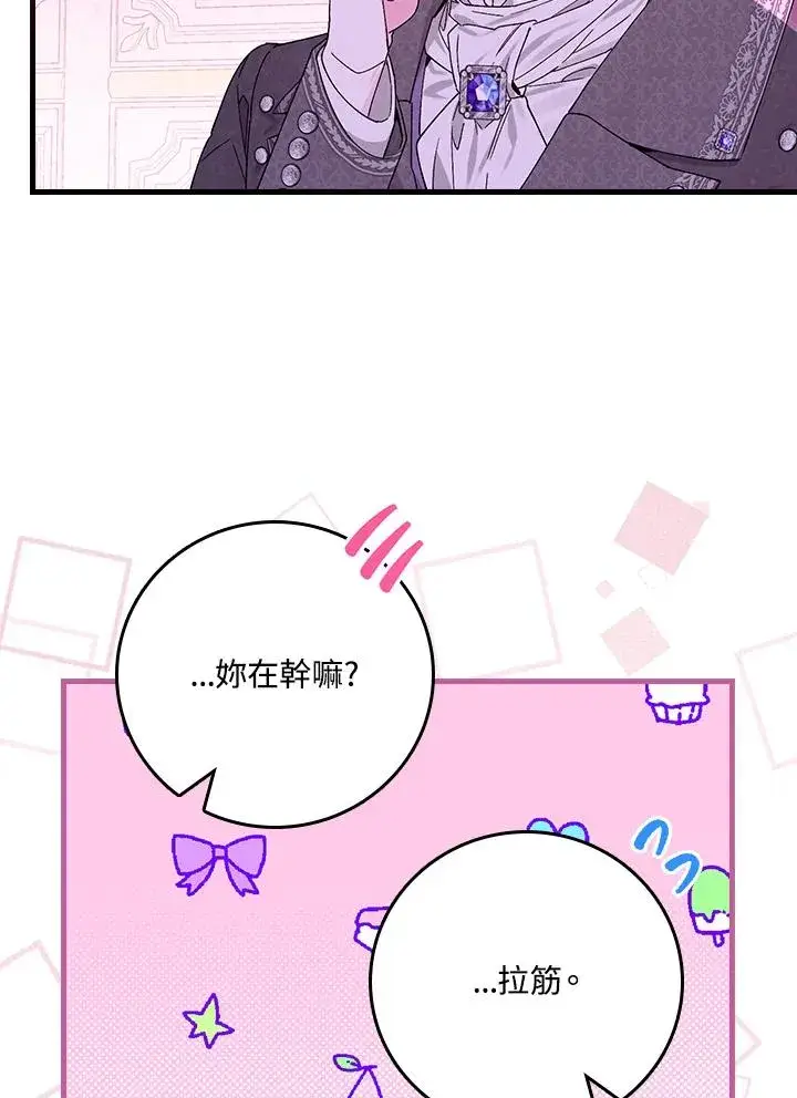 漫画《童话里反派的完美结局》第48话第39张图