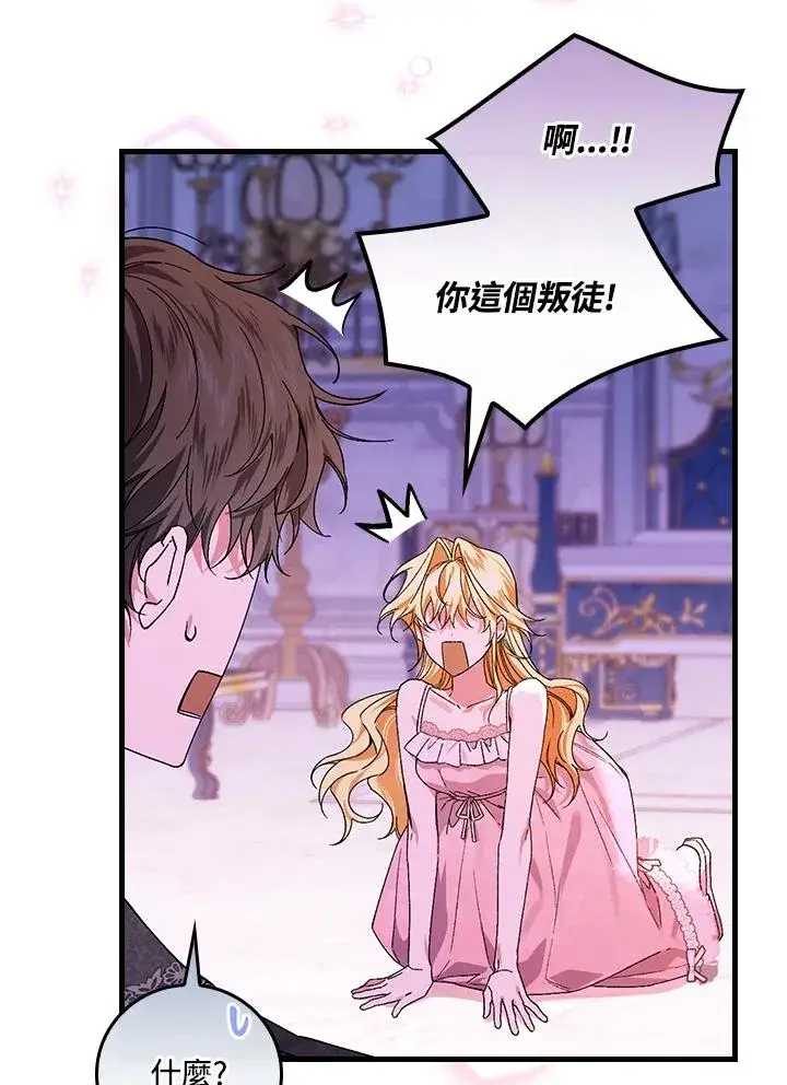 漫画《童话里反派的完美结局》第48话第42张图