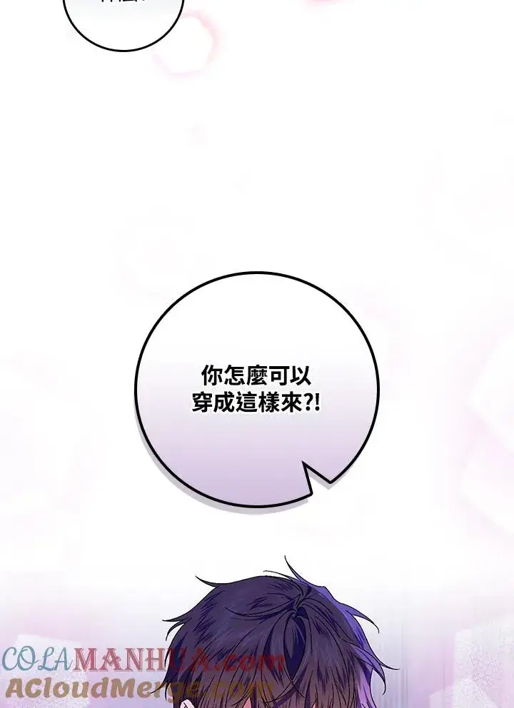 漫画《童话里反派的完美结局》第48话第43张图