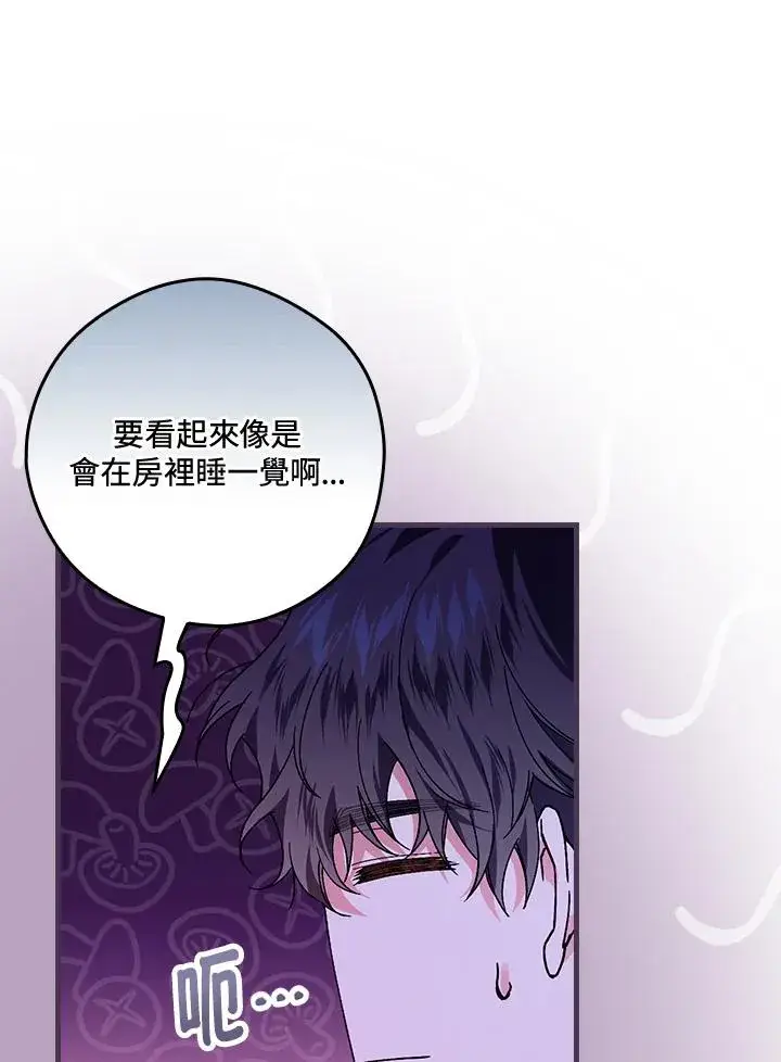 漫画《童话里反派的完美结局》第48话第45张图