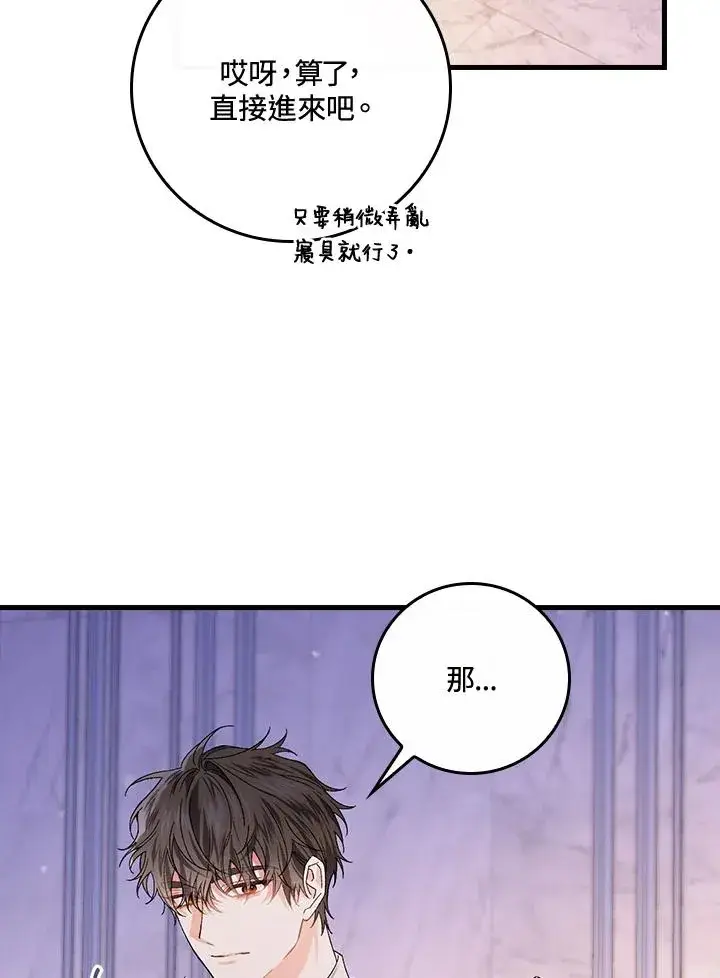 漫画《童话里反派的完美结局》第48话第48张图