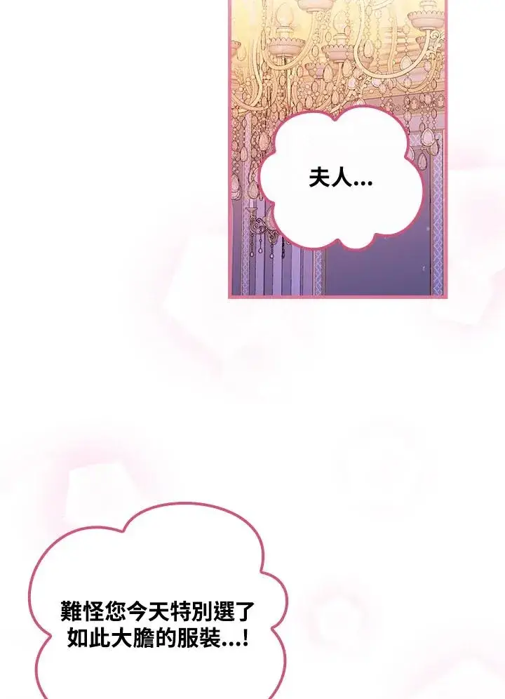 漫画《童话里反派的完美结局》第48话第5张图