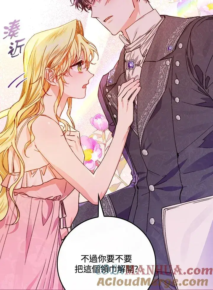 漫画《童话里反派的完美结局》第48话第52张图