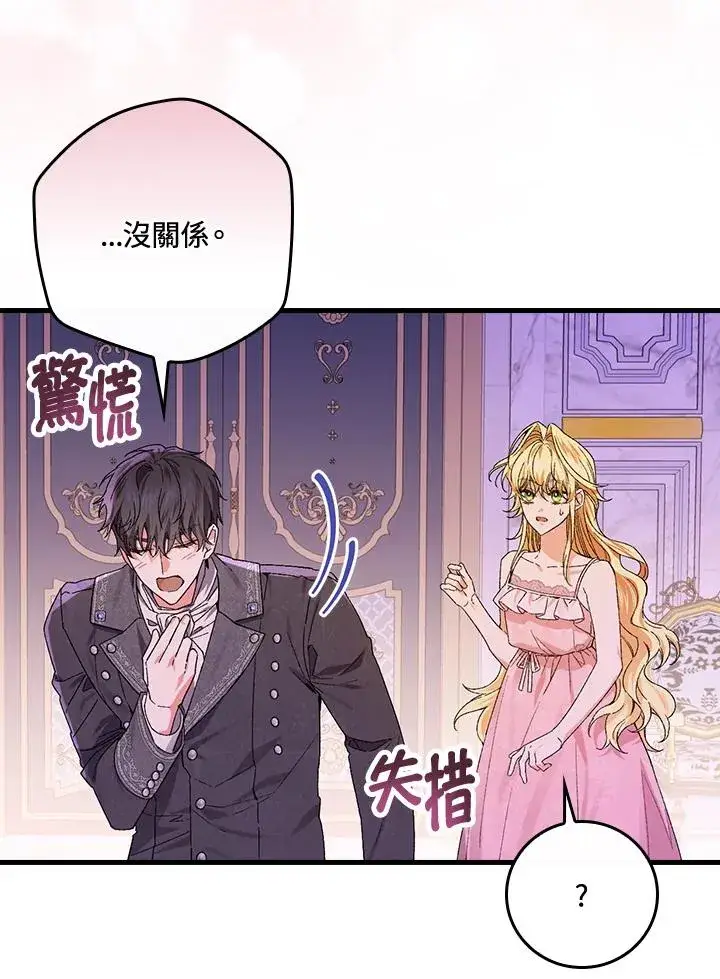漫画《童话里反派的完美结局》第48话第56张图