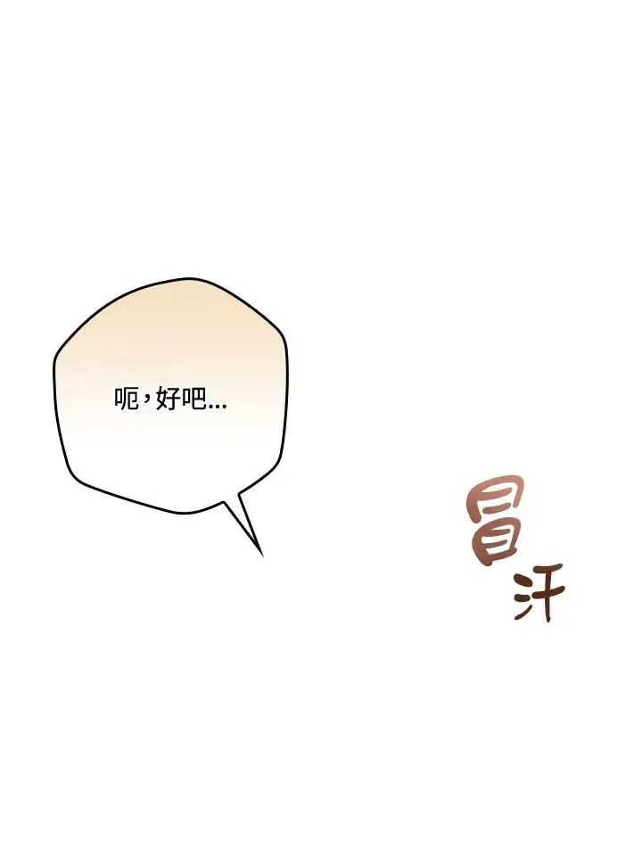 漫画《童话里反派的完美结局》第48话第57张图