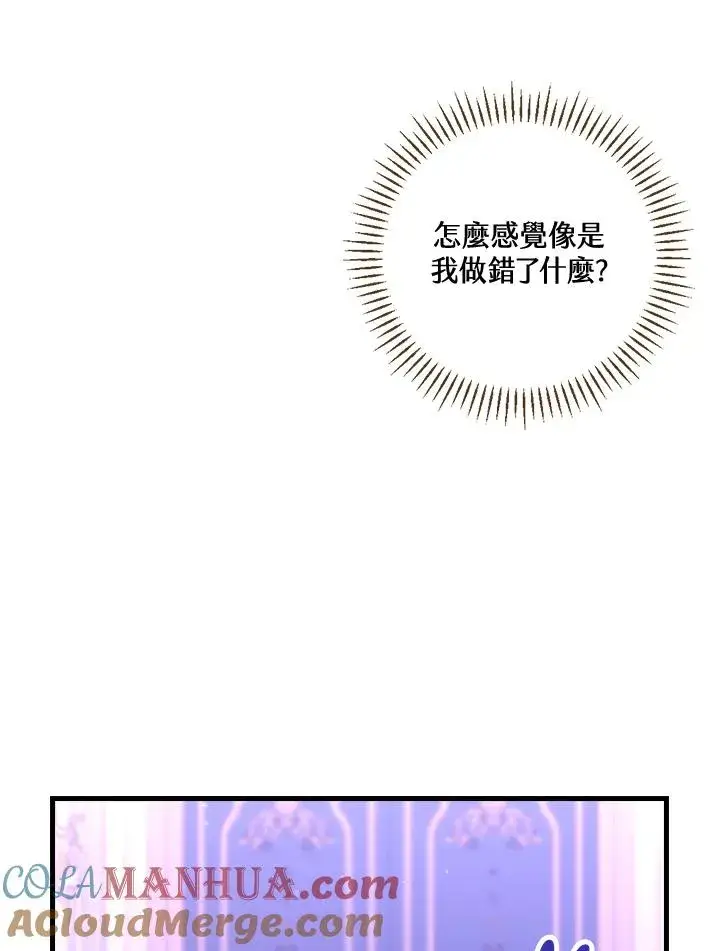 漫画《童话里反派的完美结局》第48话第58张图