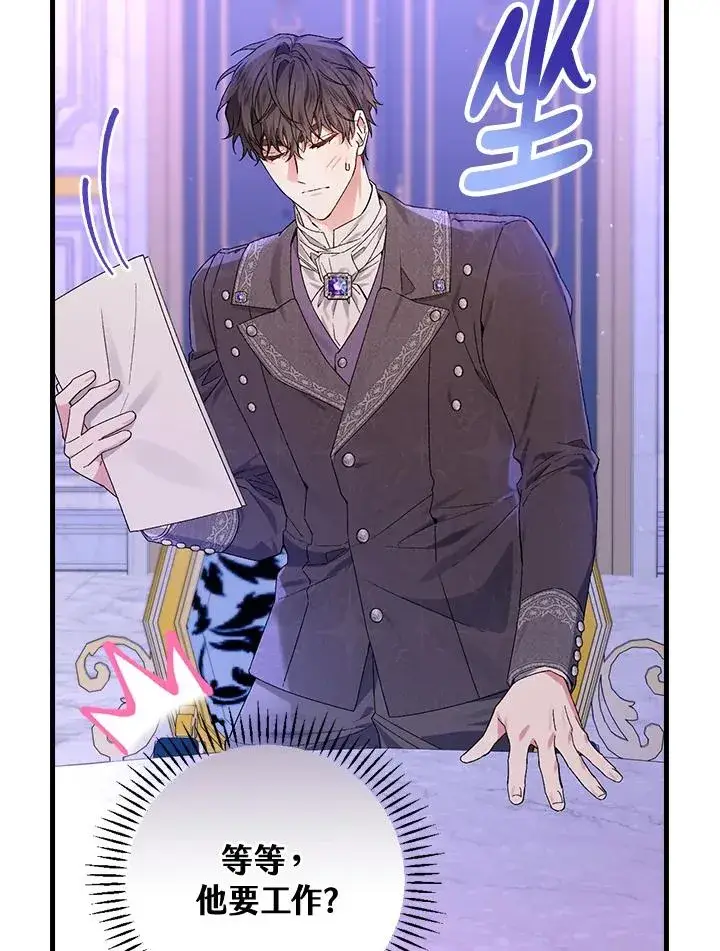 漫画《童话里反派的完美结局》第48话第59张图