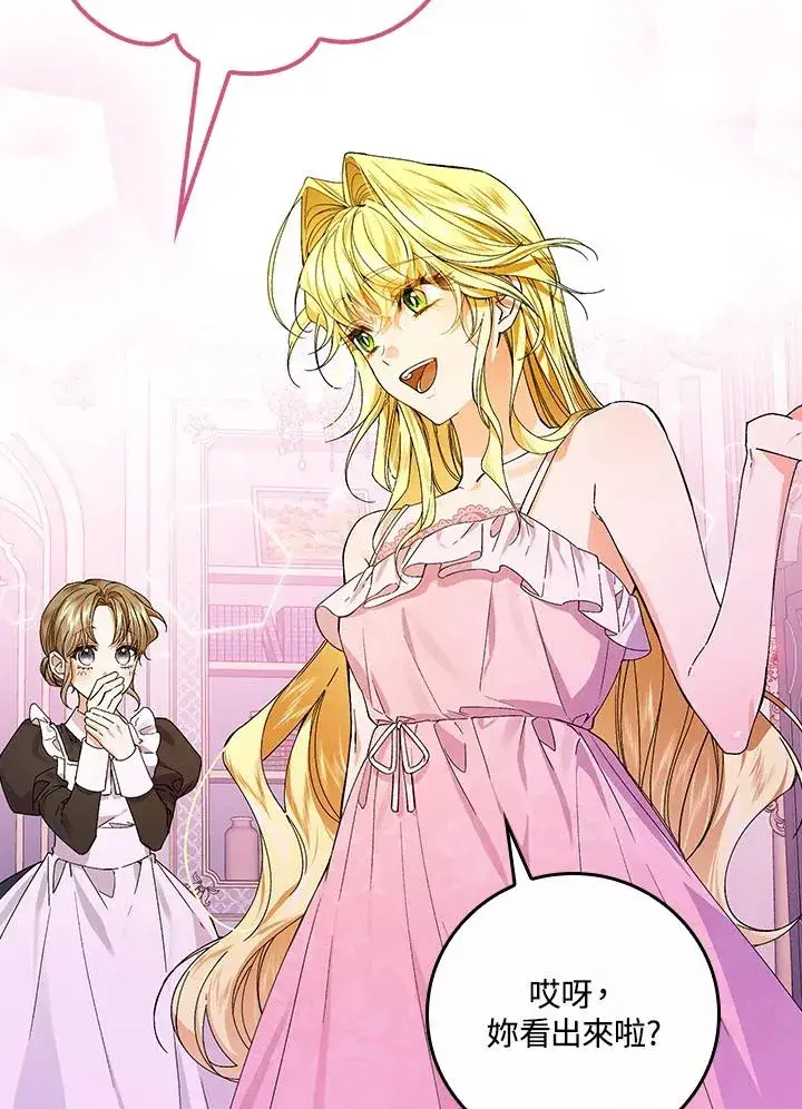 漫画《童话里反派的完美结局》第48话第6张图