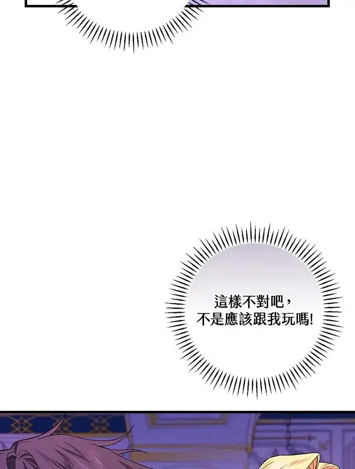 漫画《童话里反派的完美结局》第48话第60张图