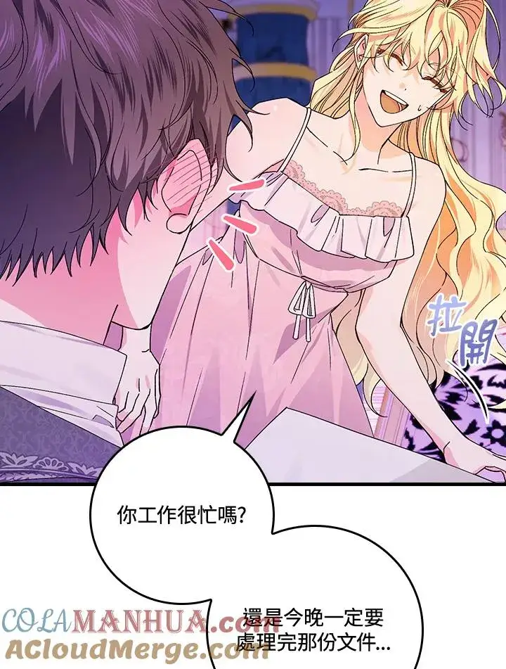 漫画《童话里反派的完美结局》第48话第61张图