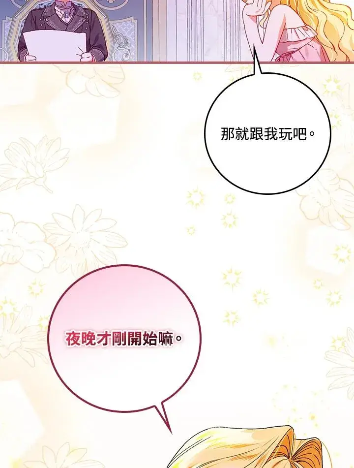 漫画《童话里反派的完美结局》第48话第63张图