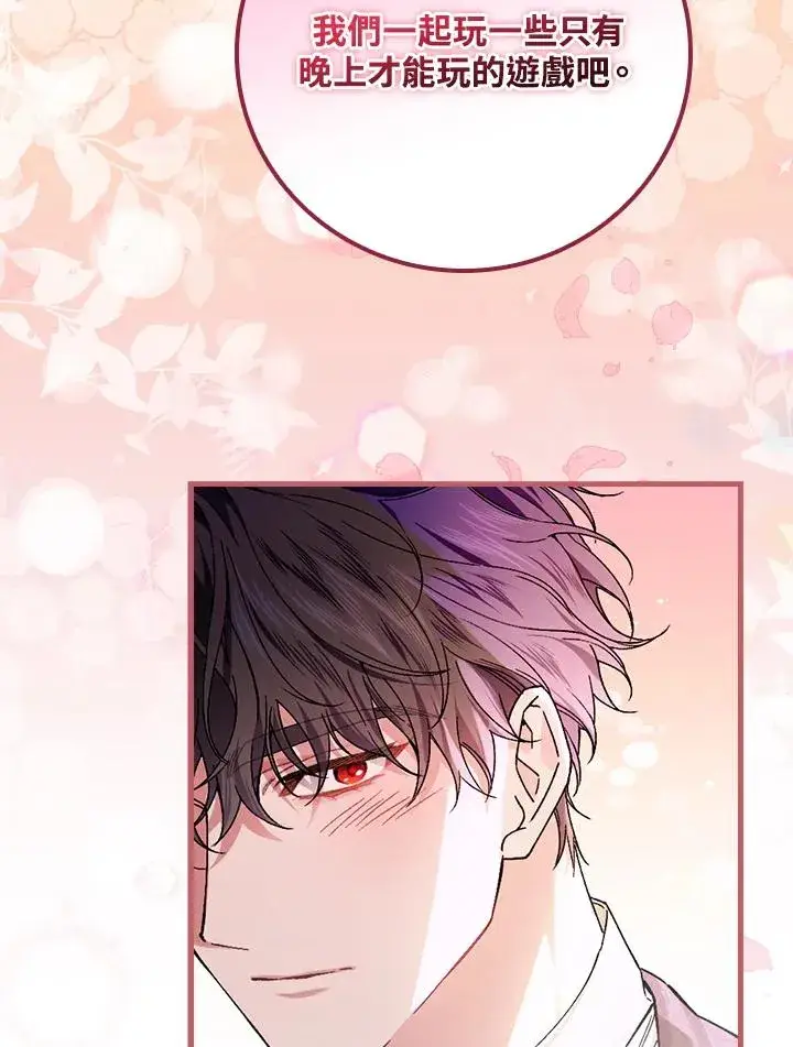 漫画《童话里反派的完美结局》第48话第65张图