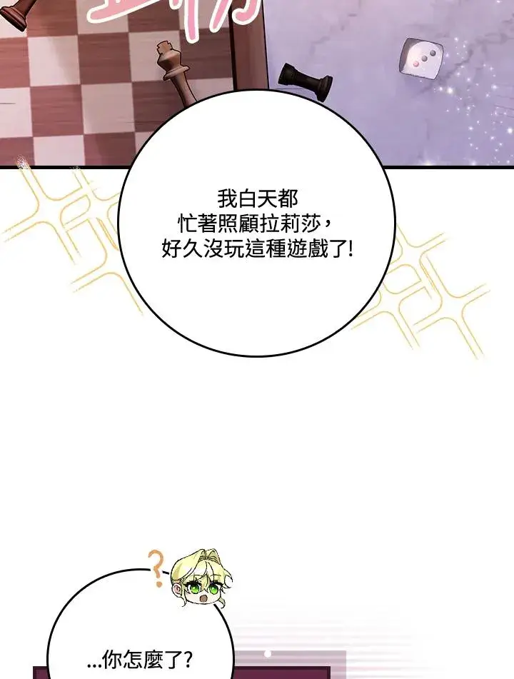 漫画《童话里反派的完美结局》第48话第68张图