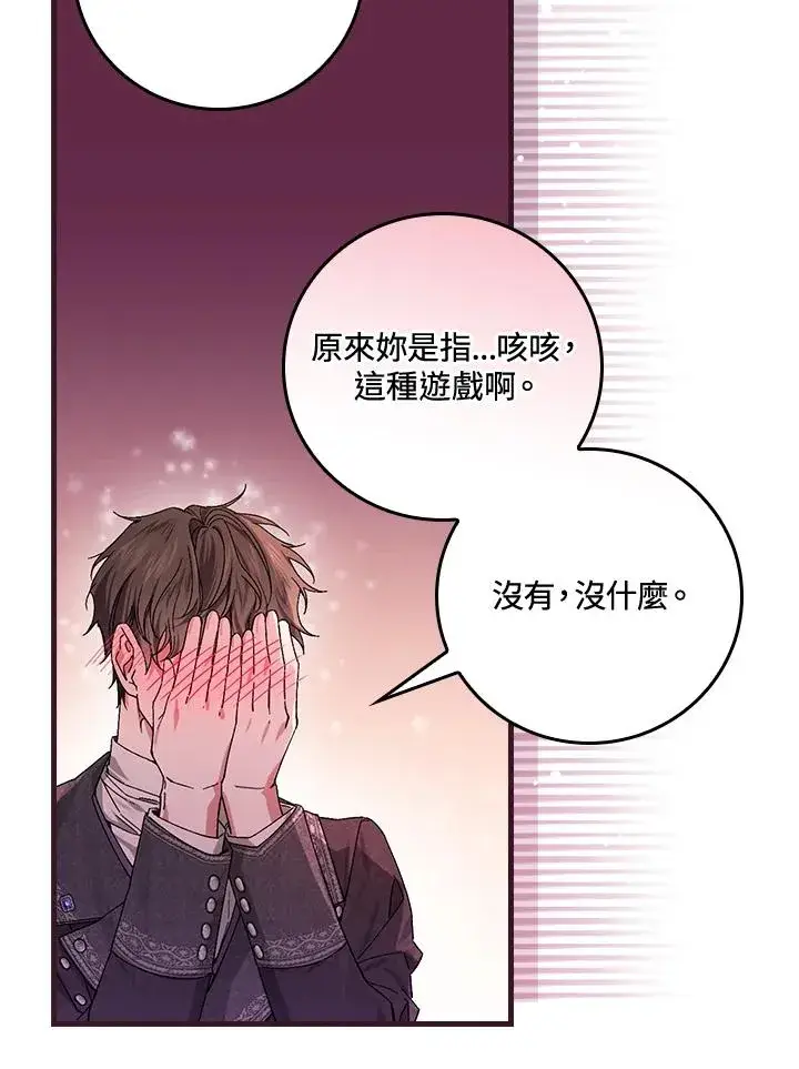 漫画《童话里反派的完美结局》第48话第69张图
