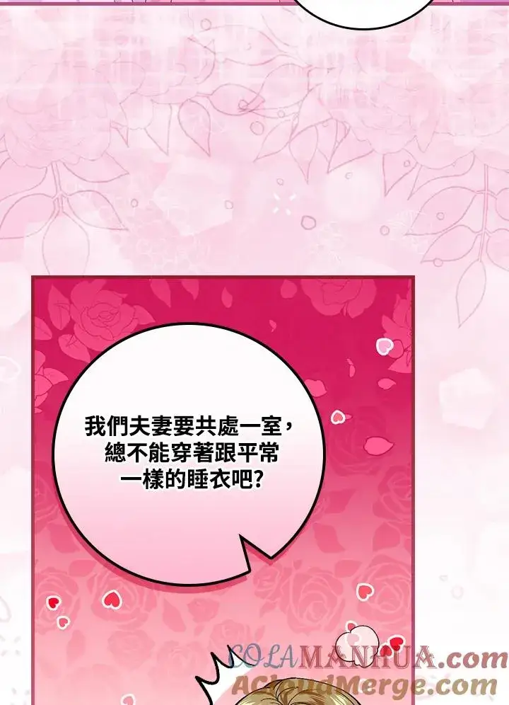 漫画《童话里反派的完美结局》第48话第7张图