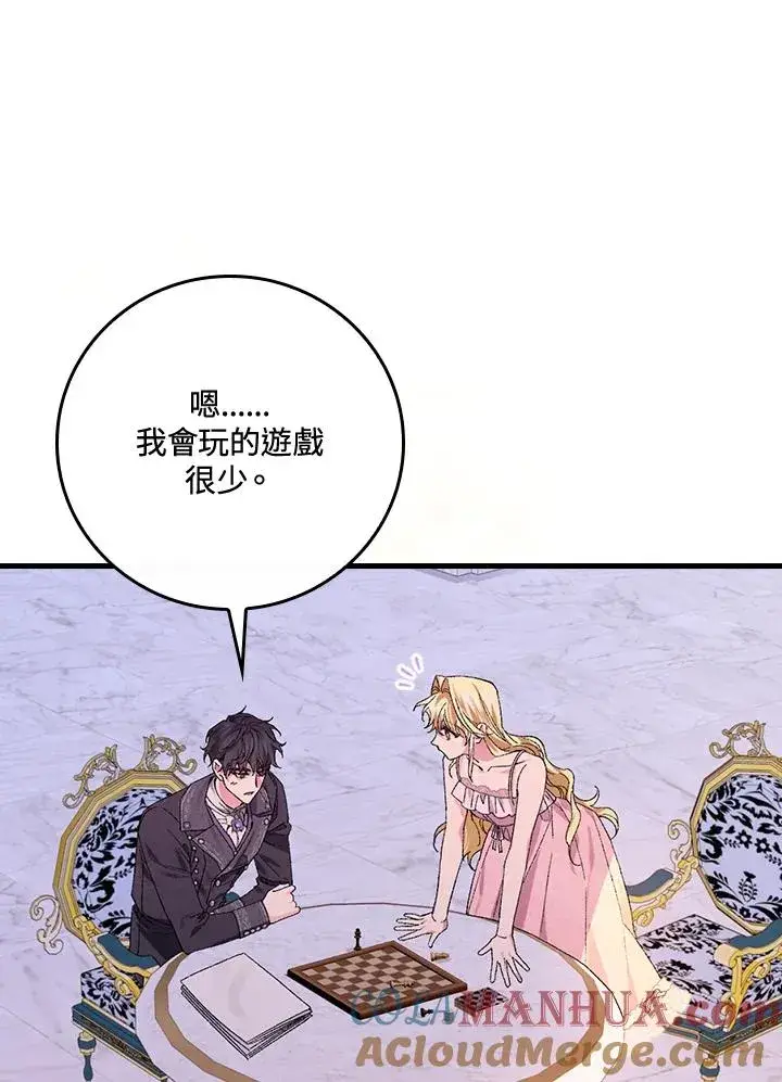 漫画《童话里反派的完美结局》第48话第70张图
