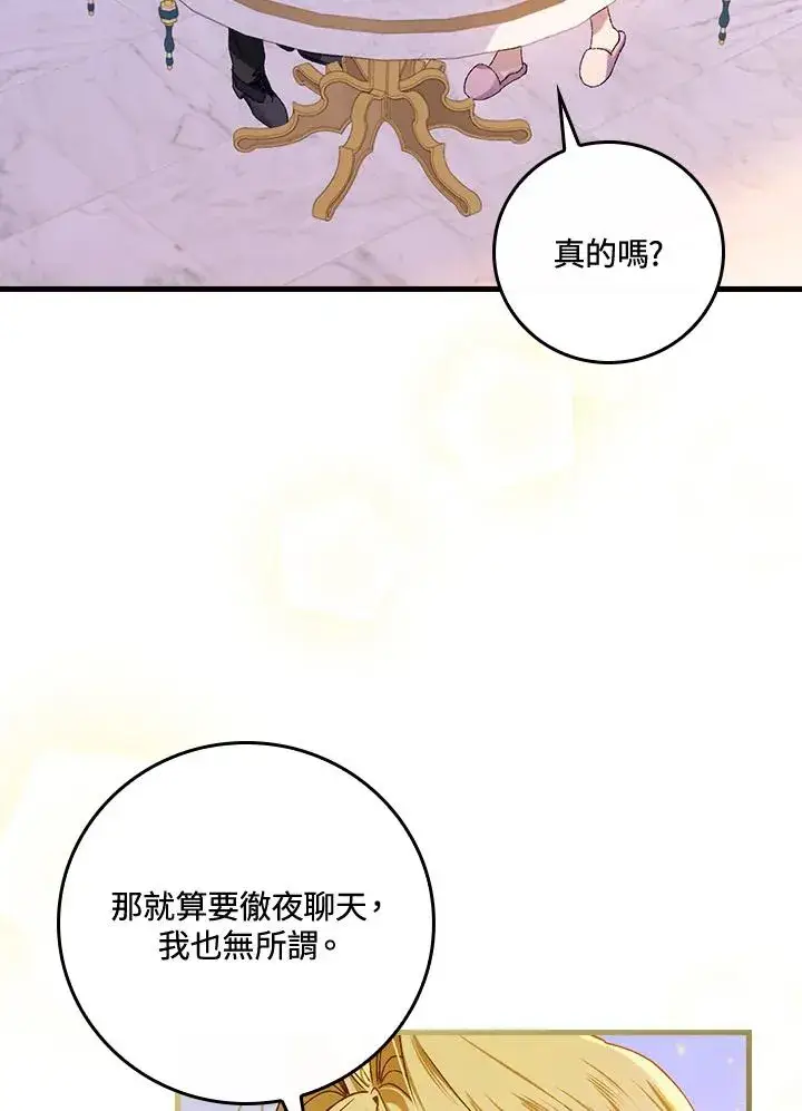 漫画《童话里反派的完美结局》第48话第71张图