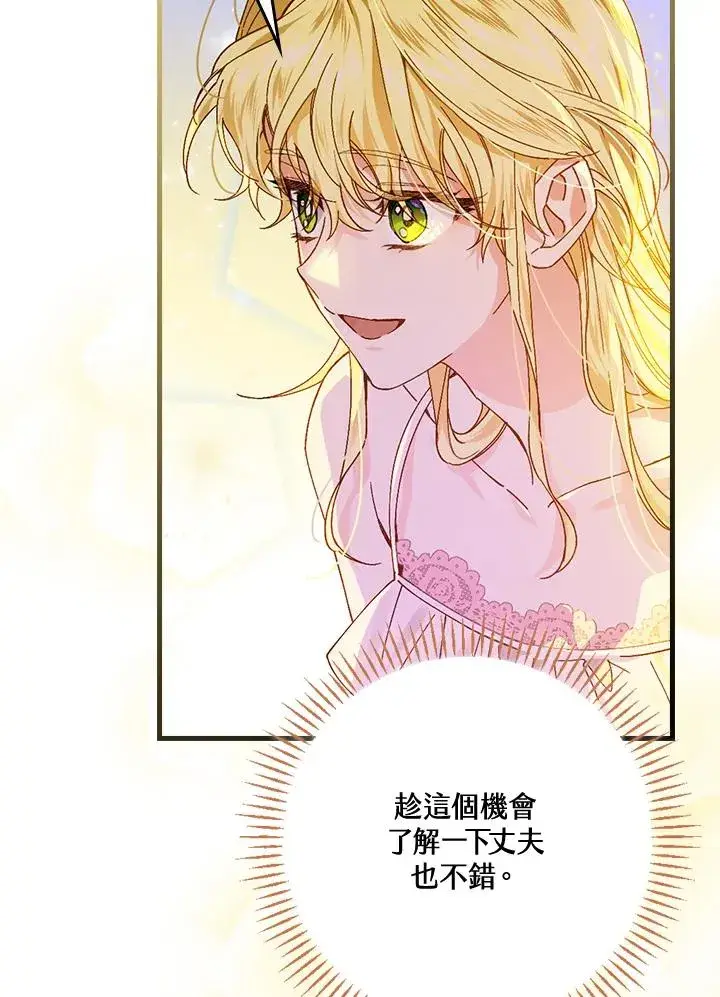 漫画《童话里反派的完美结局》第48话第72张图