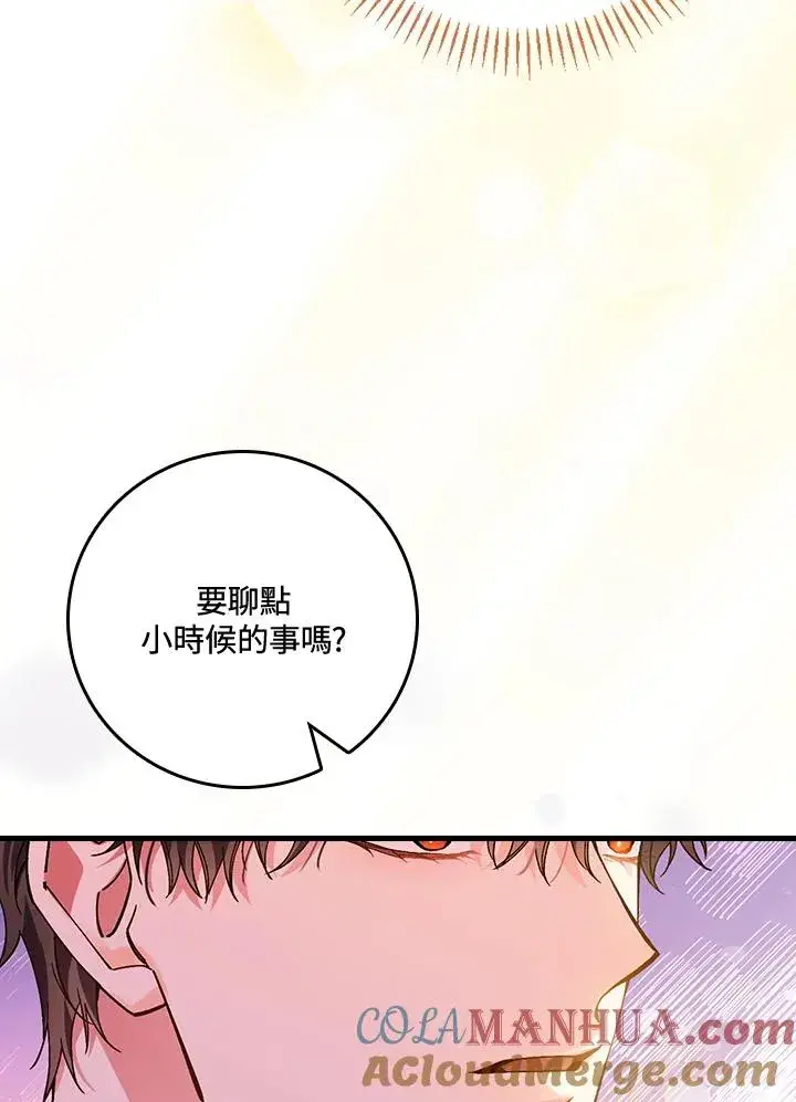 漫画《童话里反派的完美结局》第48话第73张图