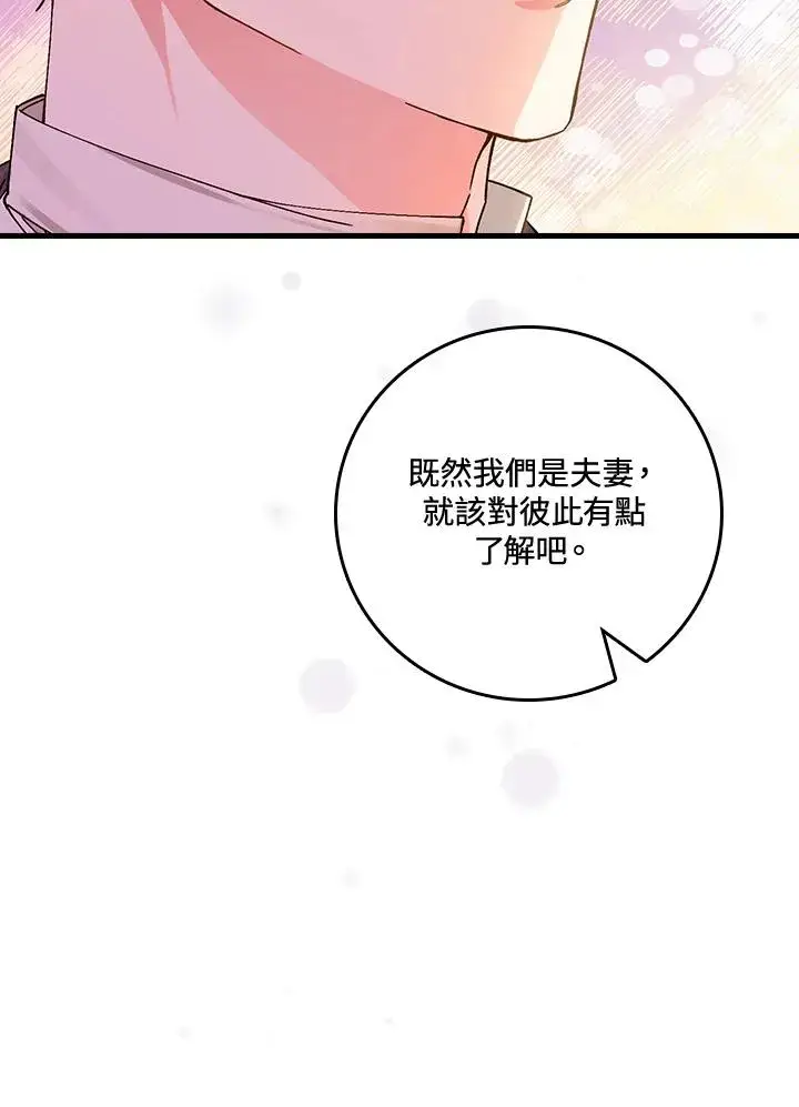 漫画《童话里反派的完美结局》第48话第74张图